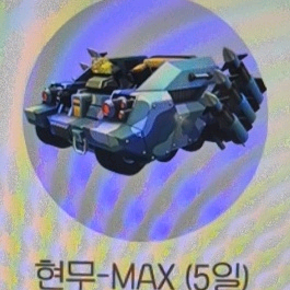 카러플 현무 쿠폰 판매 (개당 800)