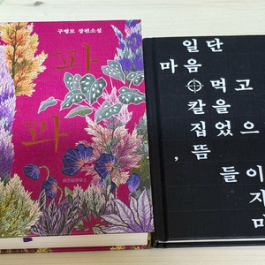 파과 & 파쇄 세트