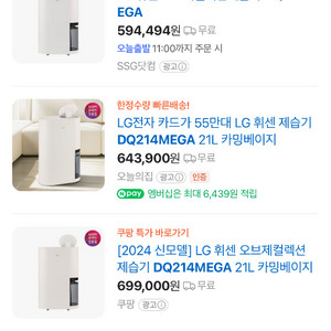 LG 오브제컬렉션 제습기 팝니다