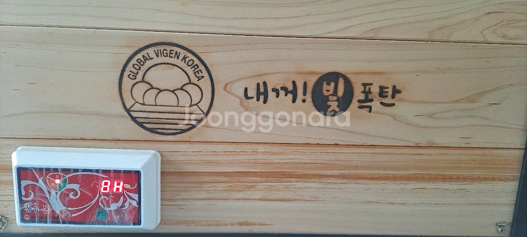 비겐의료기 내꺼 빛폭탄 비겐빛폭탄 비겐온열돔--1