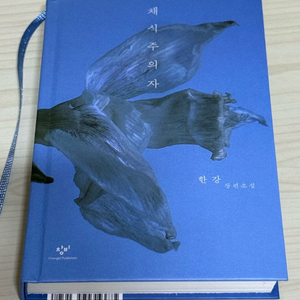 채식주의자