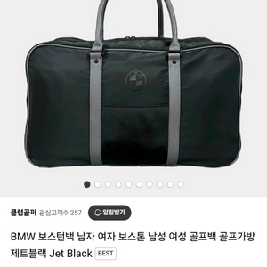 BMW 보스턴백 블랙