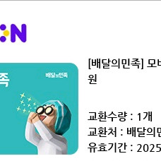 배달의 민족 모바일 2만원