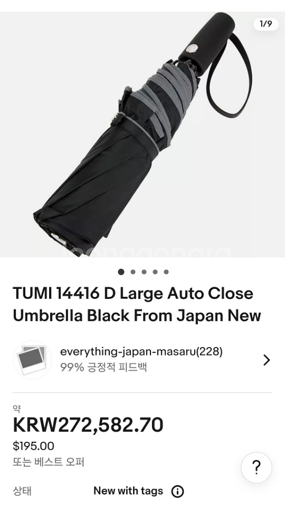 비즈니스명품 투미 라지 자동접이 우산(중고)--0
