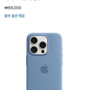 아이폰 15프로 윈터블루 정품실리콘 케이스