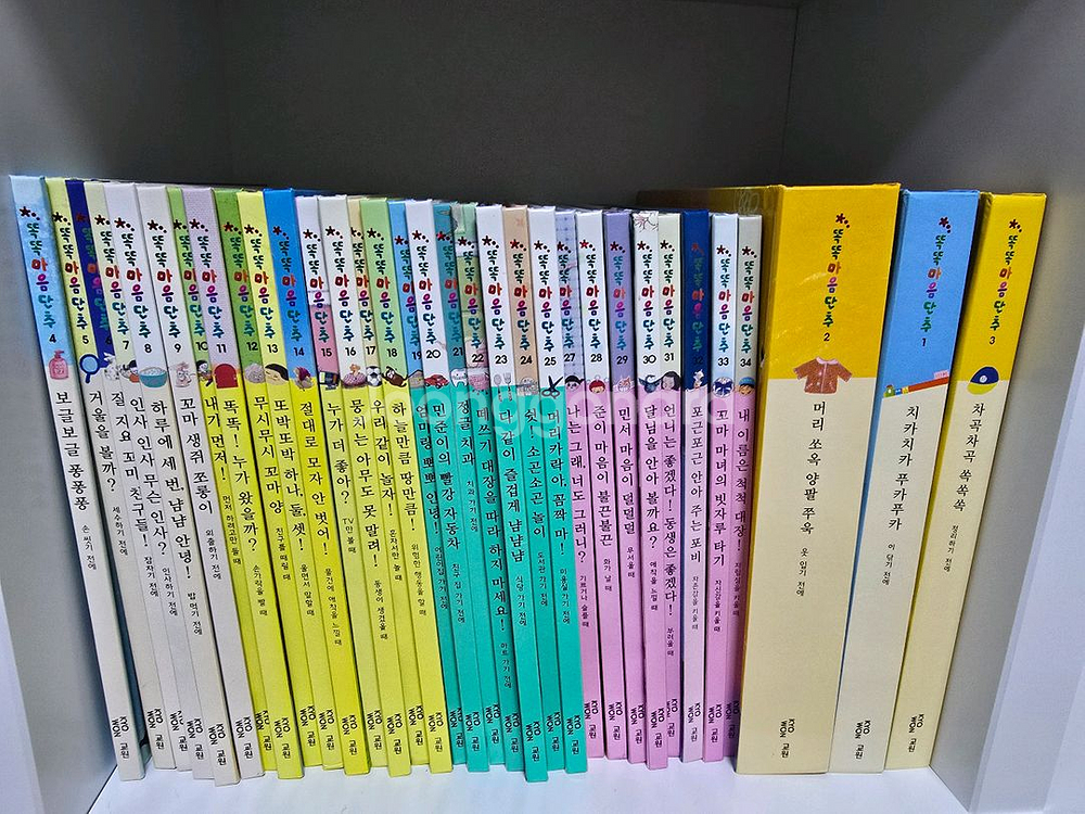 똑똑 마음 단추 교원 전집--0