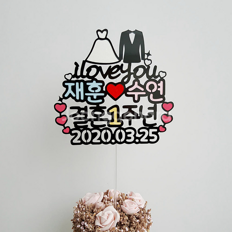 결혼1주년 결혼기념일 선물 웨딩토퍼 이벤트--1