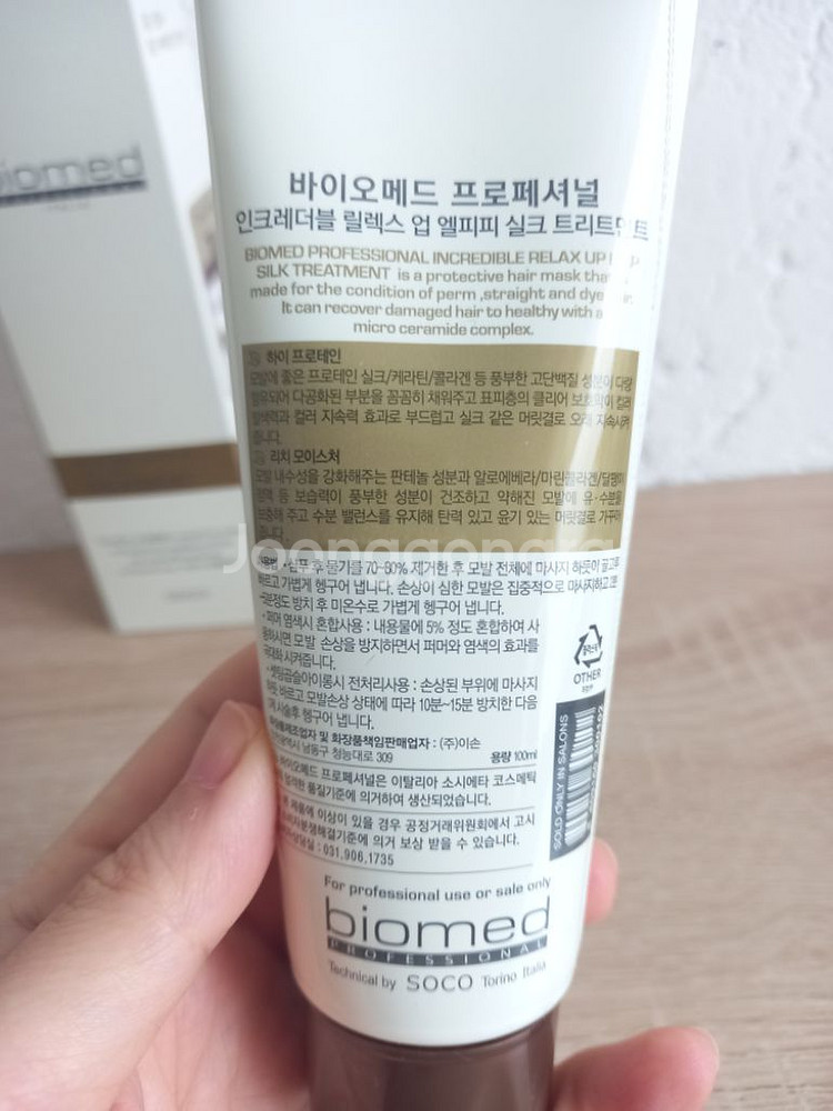 [새제품]바이오메드 프로페셔널 헤어트리트먼트--1