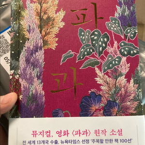 구병모 장편소설 파과