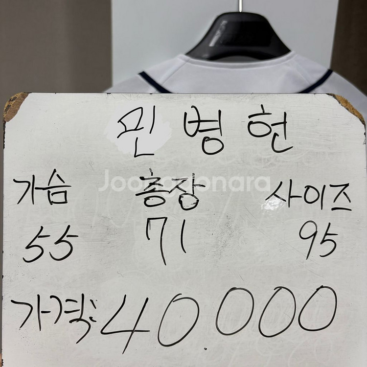 두산베어스 민병헌 유니폼 95--1