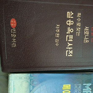 획수로 찾는 실용옥편사저ㆍ팔아요