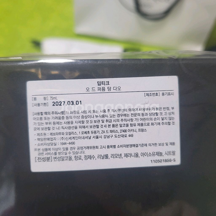 딥티크 탐다오 국문택0 75ml--2