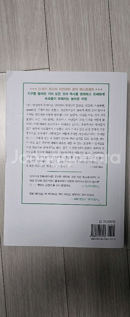 빌브라이슨 거의 모든 것의 역사 개역판--1