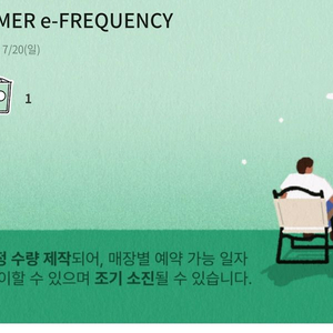 스타벅스 프리퀀시 일반 1개