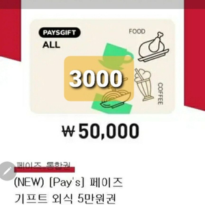 페이즈 상품권 3000원 >>1900원판매