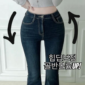필멜란지 딥진청 골반패드 부츠컷