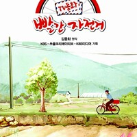 TV동화 빨간 자전거 김동화