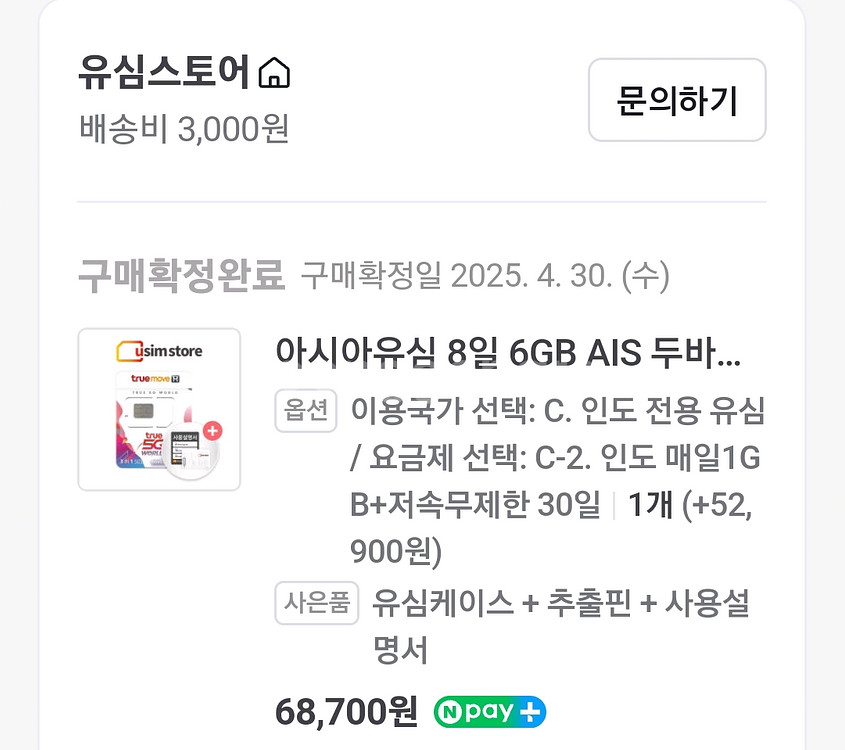 인도 유심--0