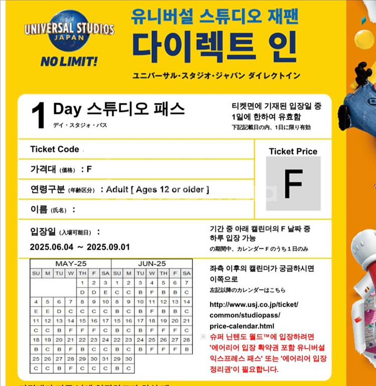 유니버셜스튜디오 재팬 입장권 (2인)--0