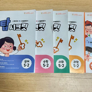 아이스크림 홈런 5-2 문제집 판매합니다!