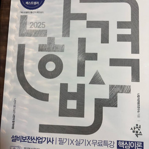 2025 나합격 설비보전산업기사 필기