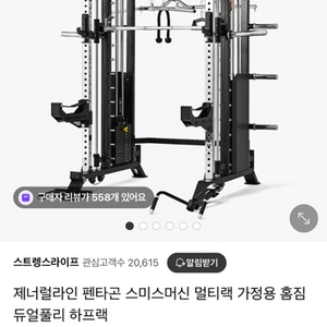 제너럴라인 스미스머신 멀티랙 팝니다.