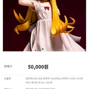 반프레스토 EXQ 피규어 시노부모노가타리 시리즈 니시오