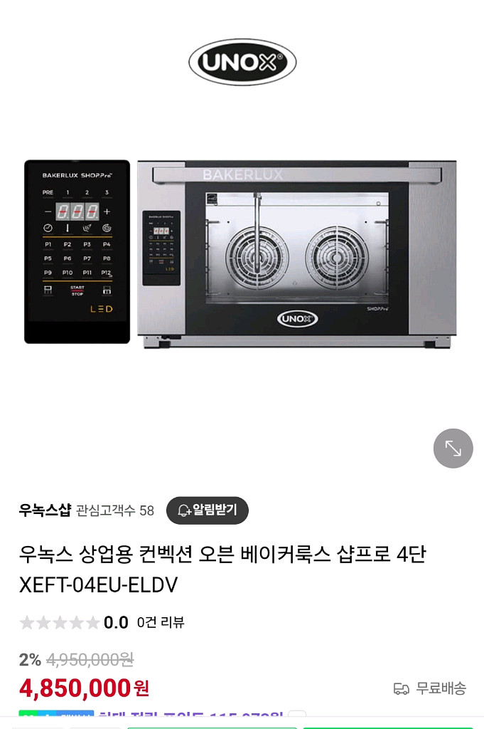 우녹스. 베이커룩스 샵프로 터치 4단 와이드--1