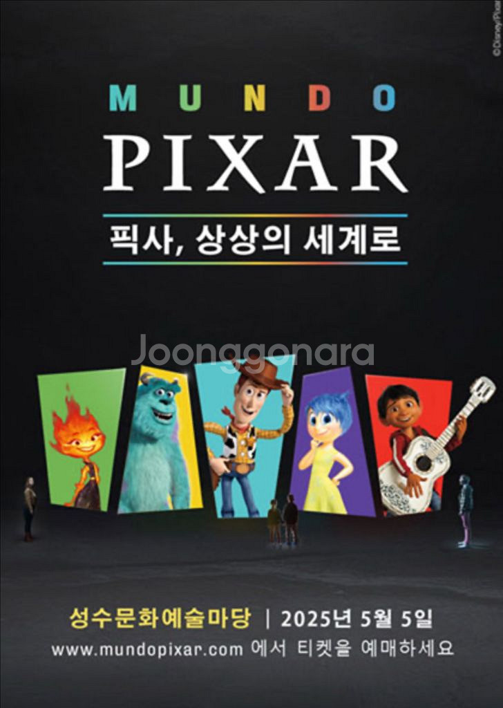 문도 픽사 전시회 티켓 29일 10시 성인--0