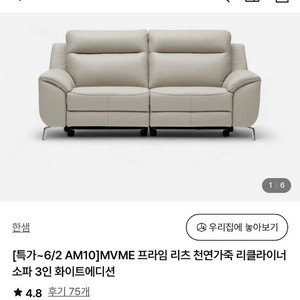 한샘 프라임리츠 리클라이너 소파