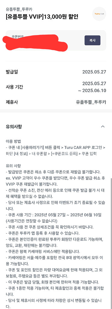 투루카 13,000원 할인쿠폰--0