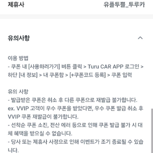 투루카 13,000원 할인쿠폰
