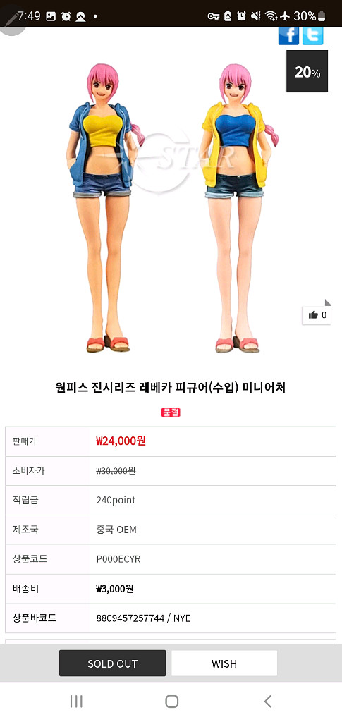 원피스 진시리즈 레베카 피규어--0