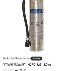 포트텍 가스 소화기 3.0kg(HCFC-123)