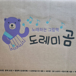 도레미곰(본박스채있어요)