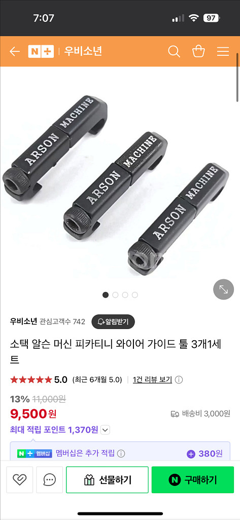 소택 알슨 머신 피카티니 선 가이드--0