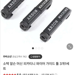 소택 알슨 머신 피카티니 선 가이드