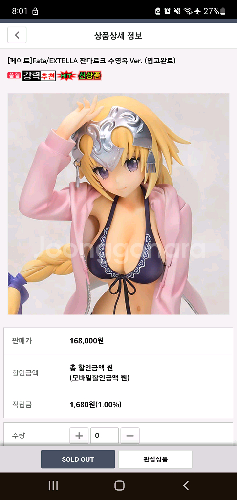 페이트]Fate/EXTELLA 잔다르크 수영복 피규어--0