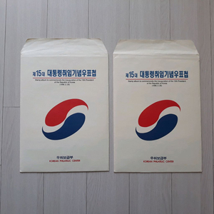 직거래] 김대중 대통령 (취임) 우표(첩) (2세트)
