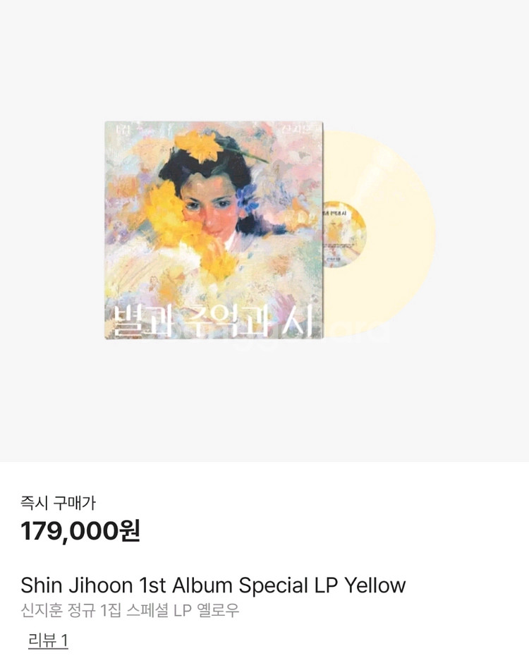 신지훈 1집 옐로우 한정반 미개봉--0