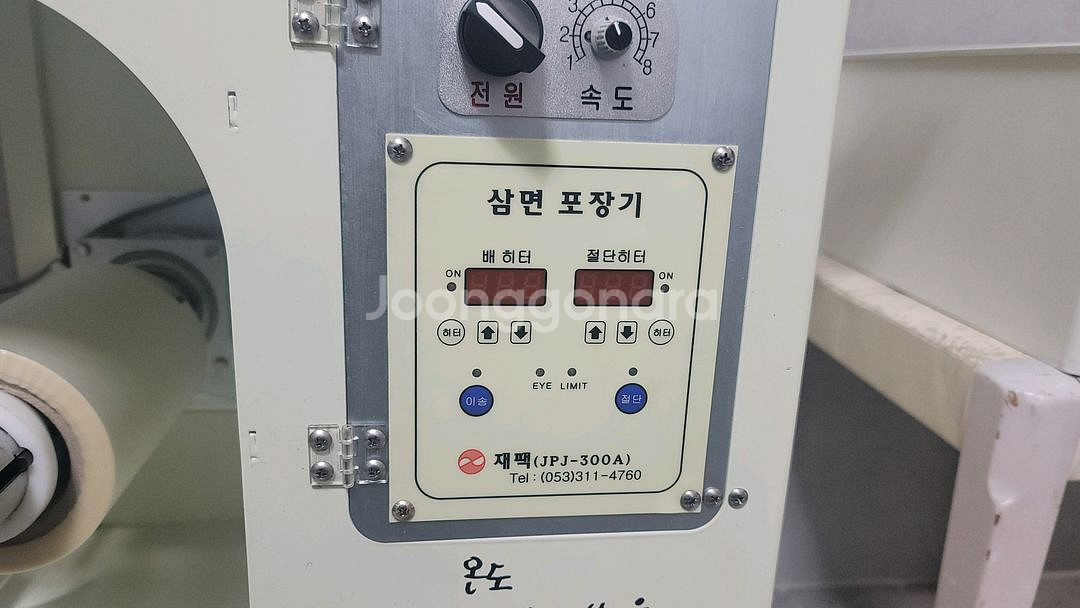 삼면 포장기 (롤비닐 20개 무료 드림)--4