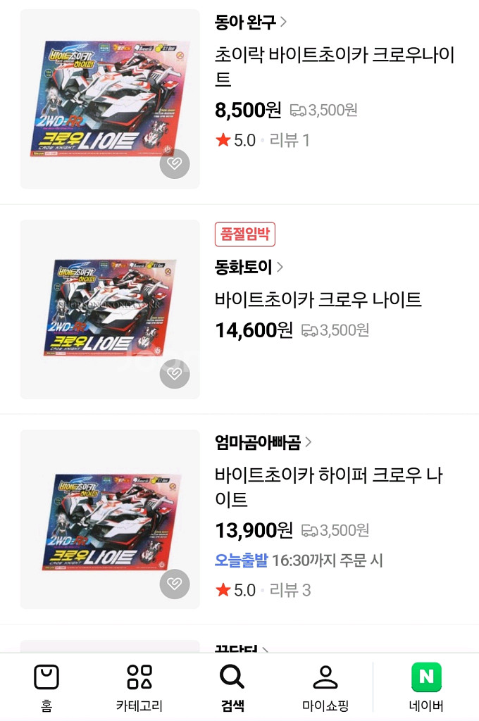 바이트 초이카 하이퍼 드래곤즈 아이, 크로우 나이트--2