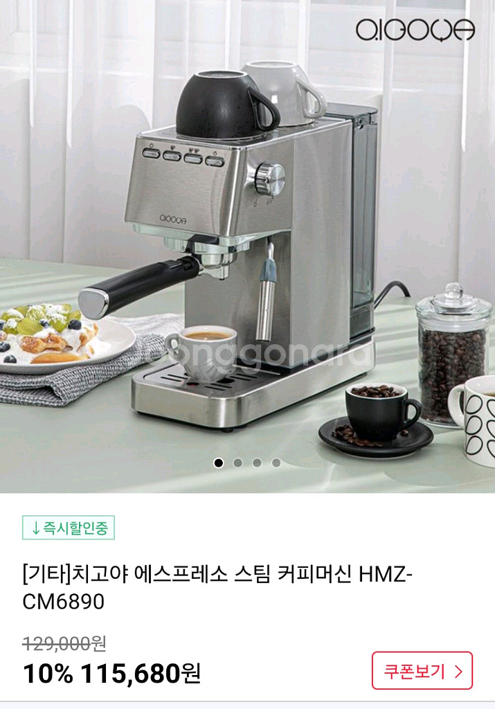 치고야 에스프레소 머신 새상품--1