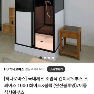 하나로바스] 국내제조 조립식 간이샤워부스 스페이스 10