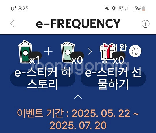 스타벅스 미션 1장 + cgv 쿠폰--0