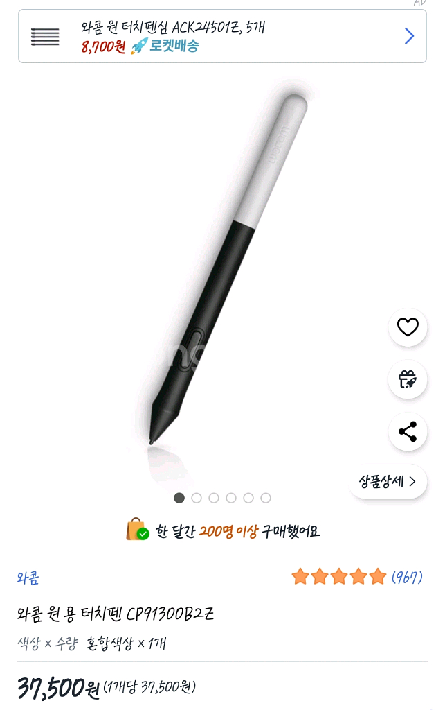 갤럭시 탭 S8 와이파이 128GB + 와콤 타블렛 펜--3