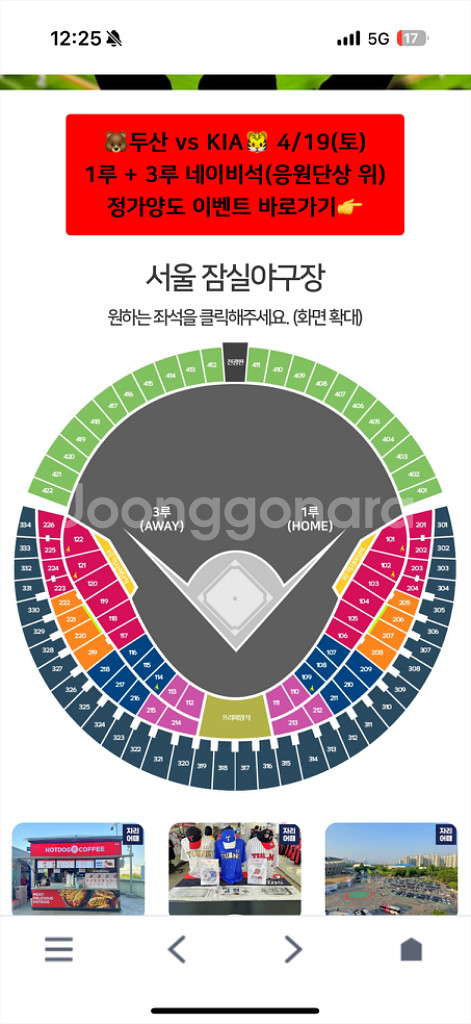두산 엔씨 스카이박스--0