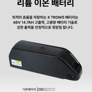 퀄리 엑스트론 자토바이 48v 19.6Ah 배터리