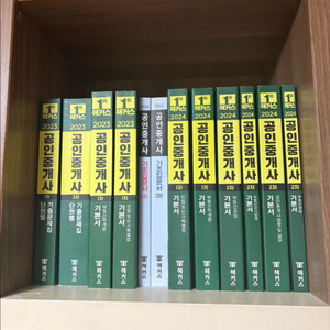 해커스 공인중개사 2024년도 교재 26권 전부 새교재