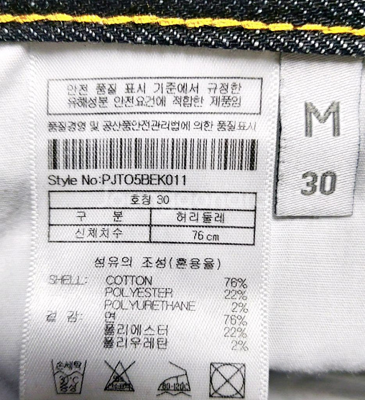 새제품/플랙진 베를린 청바지30 스판바지/택포--3